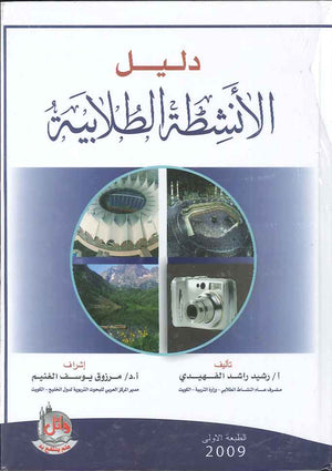 دليل الانشطة الطلابية