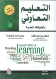 التعليم التعاوني وتطبيقاته العملية