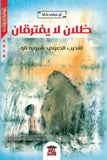 ظلان لا يفترقان