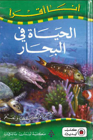 الحياة في البحار - ليديبيرد