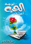 لوجه الحب أعتذر | ABC Books