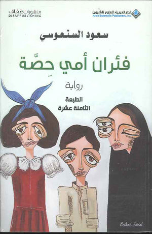 فئران أمي حصة | ABC Books