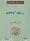 الإسلام الآسيوي