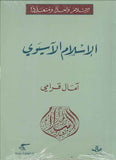 الإسلام الآسيوي