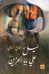 ليل على بابا الحزين | ABC Books
