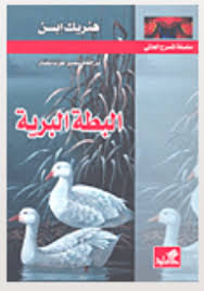 البطة البرية | ABC Books