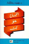 النجاح هو لك (النجاح حليفك)