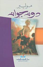دون جوان