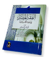 الفقه الميسر في ضوء الكتاب والسنة