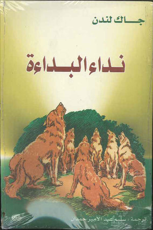 نداء البداءة
