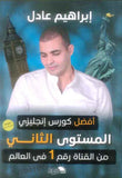 أفضل كورس انجليزي من القناة رقم 1 في العالم - المستوى الثاني
