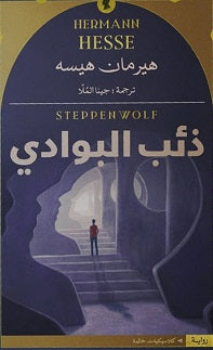 ذئب البوادي | ABC Books