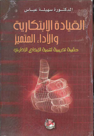 القيادة الابتكارية والاداء المتميز