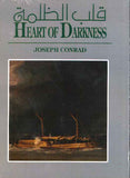 Heart of Darkness (E-A) قلب الظلمة