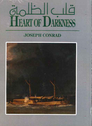 Heart of Darkness (E-A) قلب الظلمة
