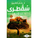 سقطرى
