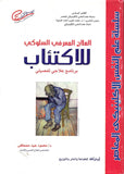 العلاج المعرفي السلوكي للاكتئاب : برنامج علاجي تفصيلي