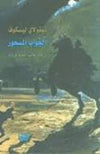 الجواب المسحور