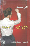 كان ولكن ذلك الحقيقة