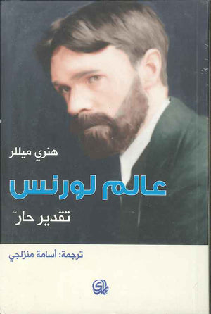 عالم لورنس تقدير حار | ABC Books