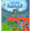 انظر داخل الرياضة