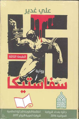سفاستيكا | ABC Books