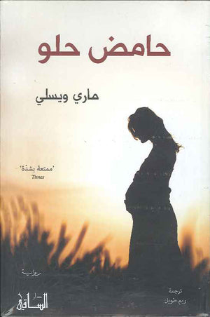 حامض حلو | ABC Books