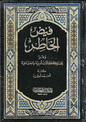 فيض الخاطر - ج1/10 | ABC Books