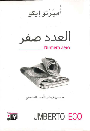 العدد صفر