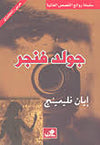 جولد فنجر | ABC Books