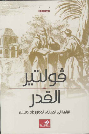 القدر | ABC Books