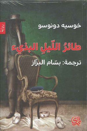 طائر الليل البذيء | ABC Books