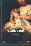 اميرة صغيرة | ABC Books