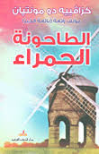 الطاحونة الحمراء