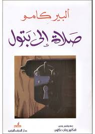 صلاة إلى بتول