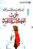 حرب الكلب الثانية