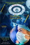 Chain of Surgical Operations : A Simplified guide in OR | ABC Books