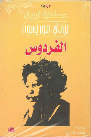 الفردوس | ABC Books