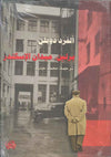 برلين ميدان الاسكندر | ABC Books