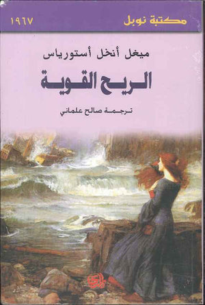 الريح القوية | ABC Books