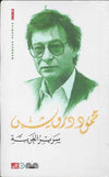 سرير الغريبة | ABC Books