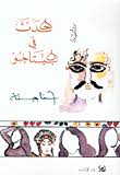 حدث في بيتاخو