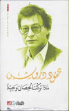 لماذا تركت الحصان وحيداً | ABC Books