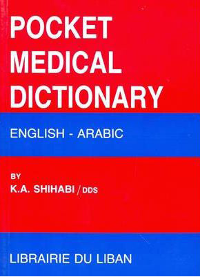 المعجم الطبي للجيب انكليزي عربي Pocket Medical Dictionary: English-Arabic