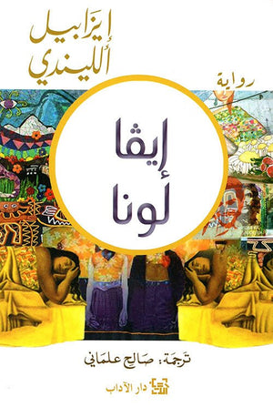 إيفا لونا | ABC Books