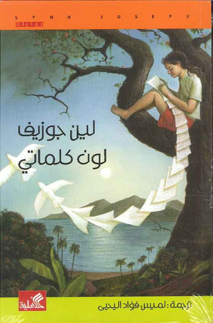 لون كلماتي | ABC Books