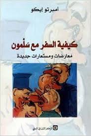 كيفية السفر مع سلمون - معارضات ومستعارت جديدة