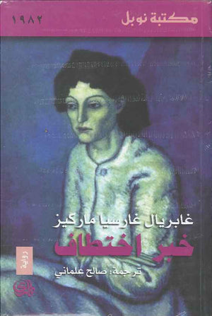 خبر اختطاف | ABC Books