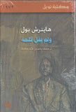 ولم يقل كلمة | ABC Books