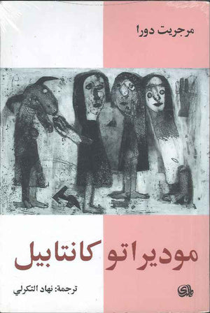 موديراتو كانتابيل | ABC Books